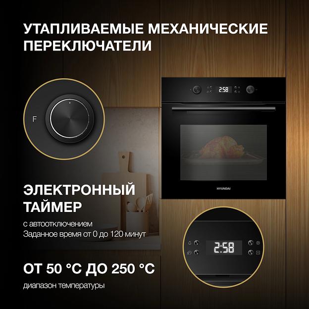 Духовой шкаф Электрический Hyundai HEO 6650 BG черный фото 4
