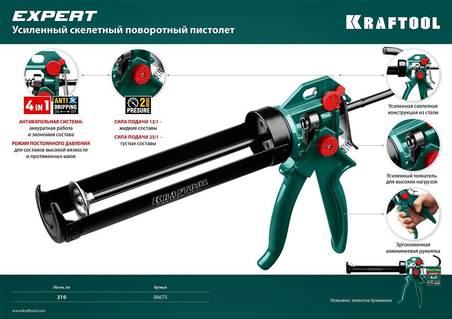 KRAFTOOL Expert 4-in-1 310 мл, скелетный пистолет для герметика (06675) фото 9