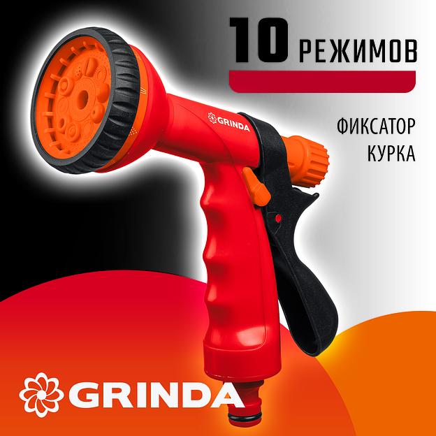 GRINDA P-10, 10 режимов, курок сзади, пластиковый, поливочный пистолет (8-427373) фото 2
