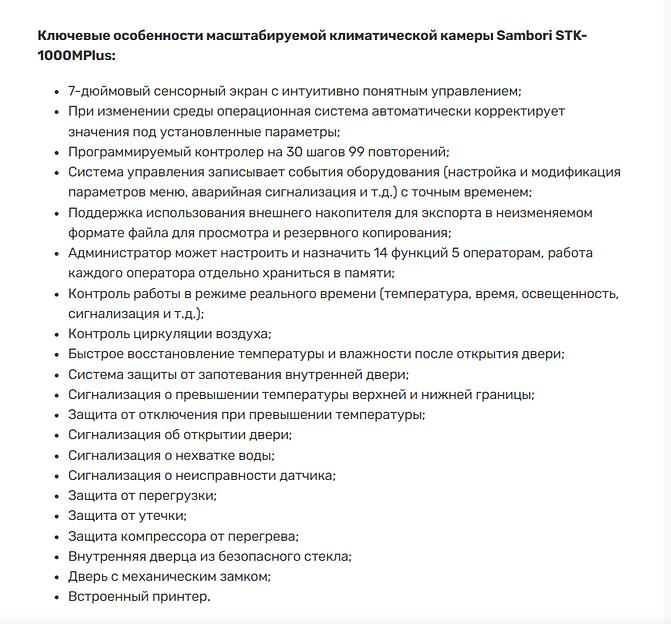 Климатическая камера Sambori STK-1000MPlus масштабируемая фото 2