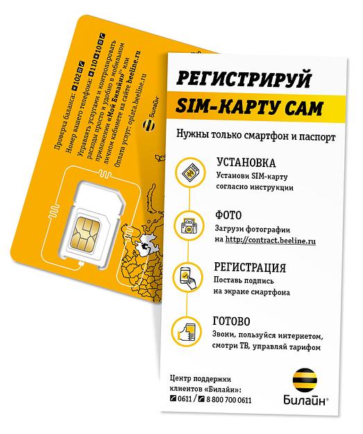 Карта SIM БиЛайн Для Компьютера Вся Россия фото 2