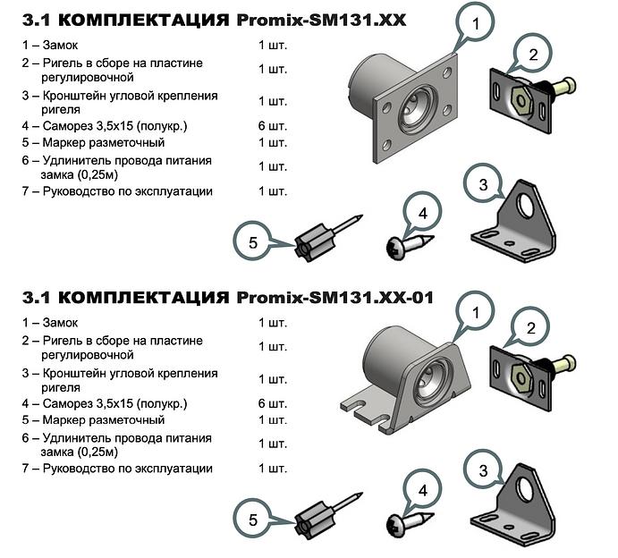 Замок электромеханический Promix SM131.00.00 с плоским кронштейном ОПТ фото 4
