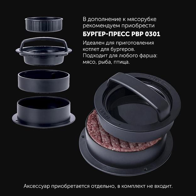 Мясорубка Polaris PMG 1872 1800Вт черный фото 7