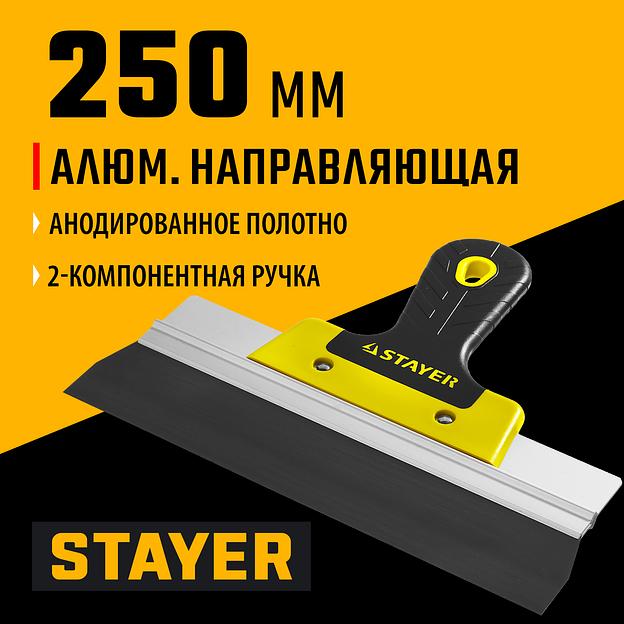 STAYER PROFlat, 250 мм, алюминиевая направляющая, двухкомпонентная ручка, анодированный фасадный шпатель (10045-25) фото 2