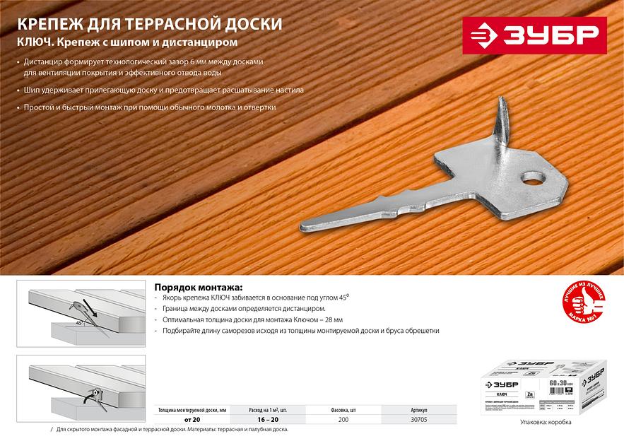 ЗУБР Ключ, 60 x 30 мм, цинк, 200 шт, скрытый крепеж с шипом для террасной доски (30705) фото 8