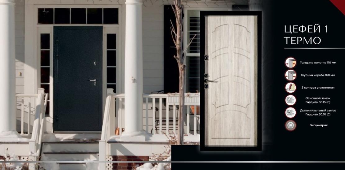 Входная дверь Цефей 1 Термо Новосибирск фото 2