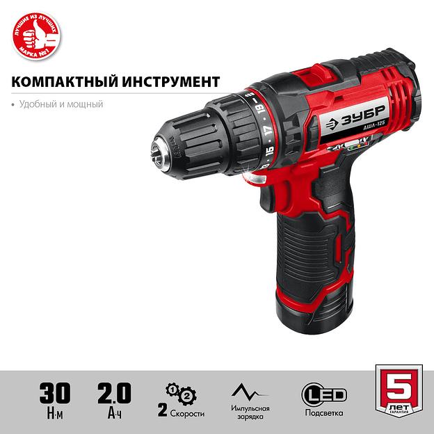 ЗУБР С1-12, 12 В, 30 Н·м, 2 АКБ (2 А·ч), дрель-шуруповерт, кейс (ДШЛ-125-22) фото 4