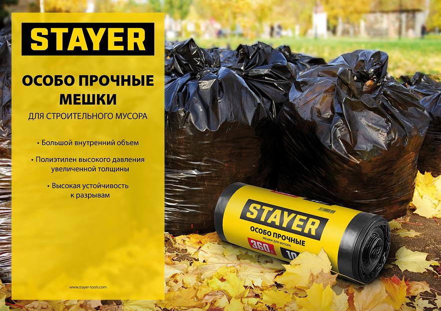 Stayer HEAVY DUTY, 120 л, 10 шт, черные, особопрочные, строительные мусорные мешки (39157-120) фото 4