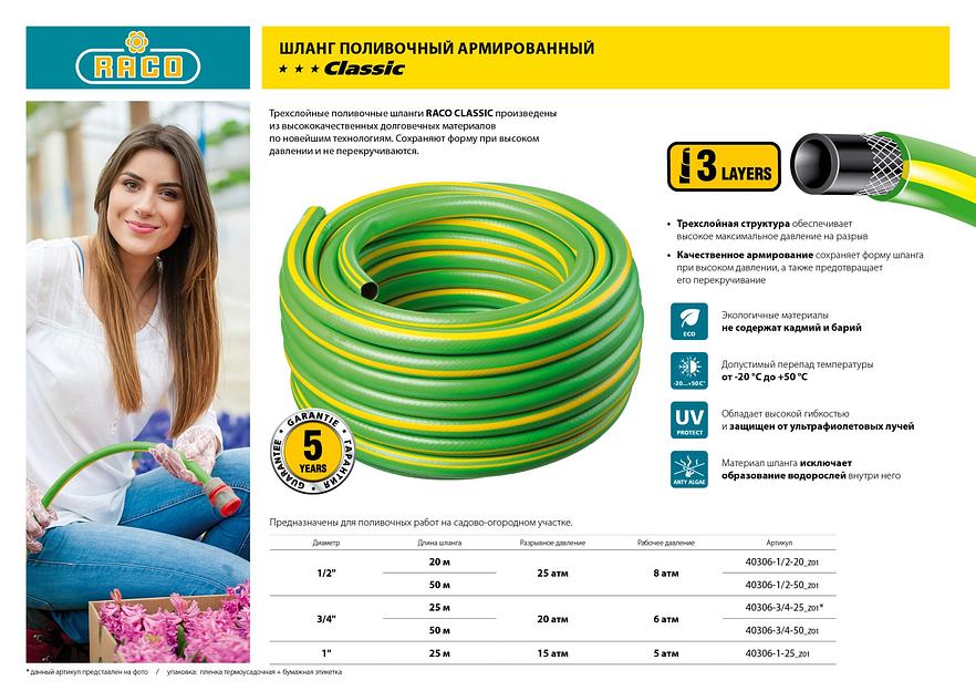 RACO CLASSIC, 3/4″, 25 м, 20 атм, трёхслойный, армированный, поливочный шланг (40306-3/4-25) фото 5