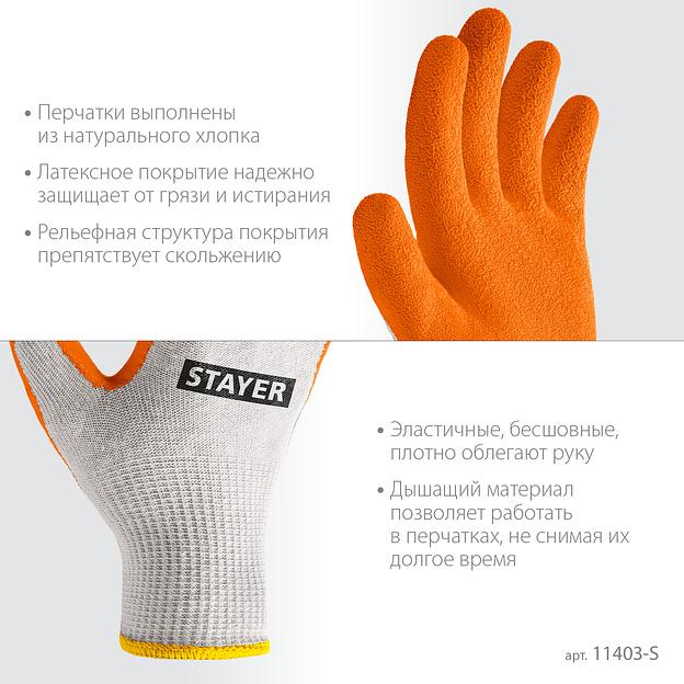 STAYER ULTRA, S-M, х/б перчатки с рельефным латексным покрытием, противоскользящие (11403-S) фото 4