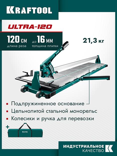 KRAFTOOL ULTRA-1200, профессиональный ручной плиткорез (33272-120) фото 2
