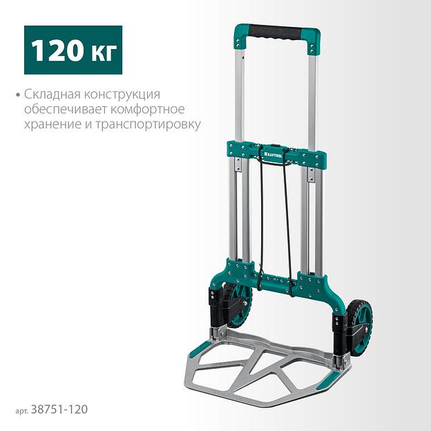 KRAFTOOL ATLANT, до 120кг, каркас и платформа из алюминия, платформа 48.5х35см, колеса d18см, вес 6.9кг, складная хозяйственная тележка (38751-120) фото 3