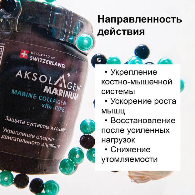 Неденатурированный Морской коллаген II типа «AKSOLAGEN marinum» фото 4