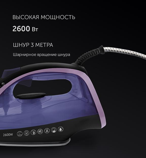 Утюг Polaris PIR 2668AK 2600Вт черный/фиолетовый фото 4