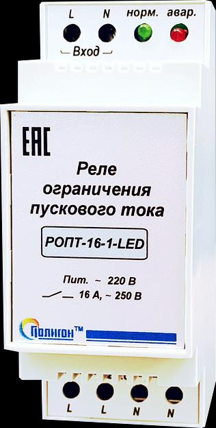 Реле ограничения пускового тока РОПТ-16-1-LED фото 1