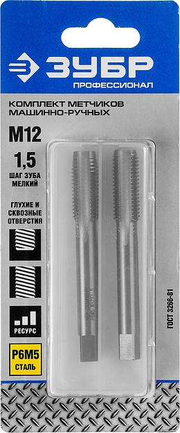 ЗУБР М12 x 1.5 мм, сталь Р6М5, комплект машинно-ручных метчиков, Профессионал (4-28007-12-1.5-H2) фото 2