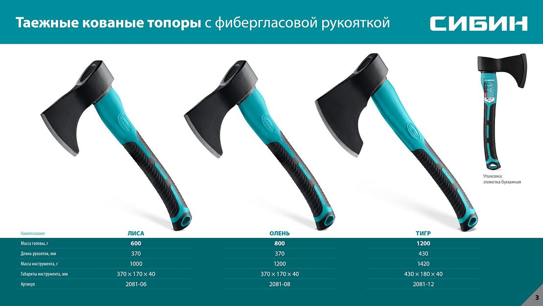 СИБИН ОЛЕНЬ, 800/1000 г, 370 мм, таежный кованый топор с фиберглассовой рукояткой (2081-08) фото 8