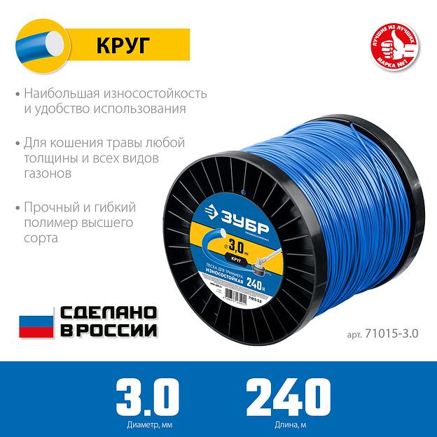ЗУБР КРУГ, 3.0 мм, 240 м, леска для триммера, Профессионал (71015-3.0) фото 3