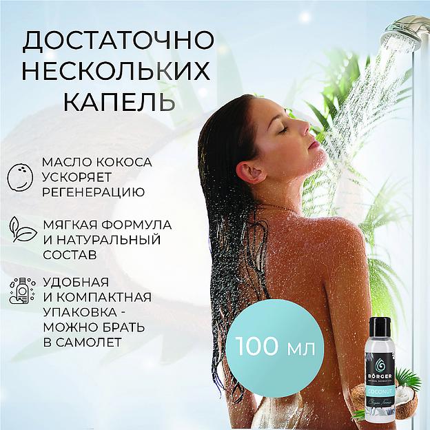 Гель для душа Börger «Coconut» 100 мл ОПТ фото 4