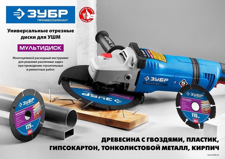 ЗУБР Мультидиск, 125 х 22.2 мм, для УШМ, диск отрезной по дереву(с твердосплавным зерном), Профессионал (36859-125) фото 6