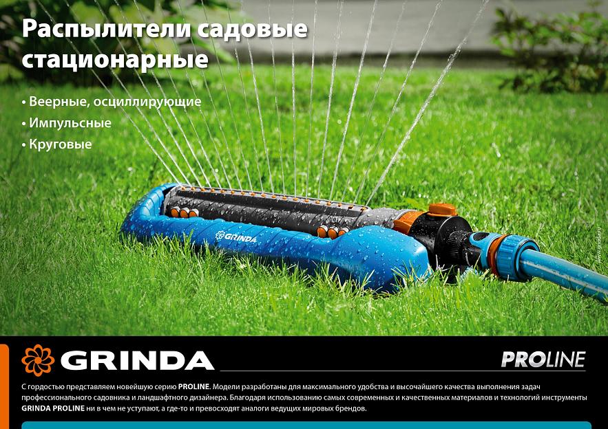 GRINDA RO-16m, 16 форсунок, на подставке, ударопрочный пластик, веерный распылитель, PROLine (429349) фото 8