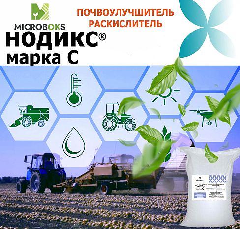 Микробиологическое удобрение «Нодикс, С» сухая форма фото 1