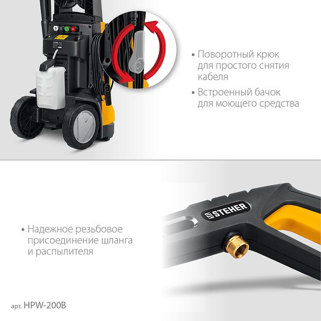 STEHER 200 Атм, 2600 Вт, мойка высокого давления, пистолет G-280 PRO (HPW-200B) фото 5