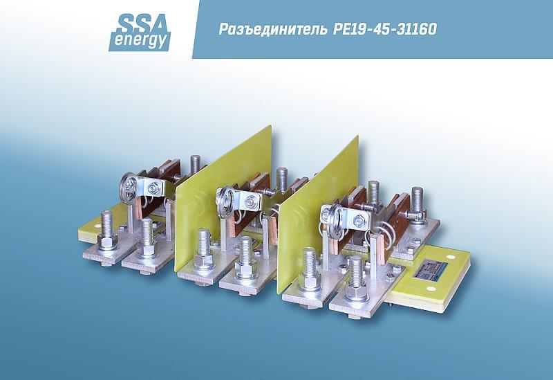 Трёхполюсный разъединитель ССА-Энерги РЕ19-45-31160 2500А и/п фото 1