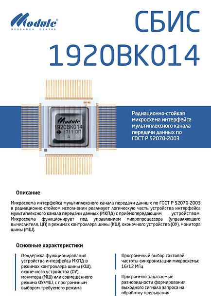 Микросхема БИС 1920ВК014 ОПТ фото 2