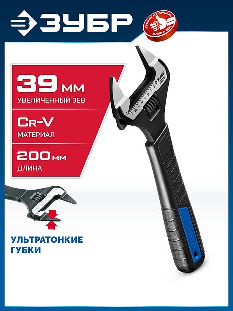 ЗУБР СлимФит Ультра, 200/39 мм, разводной ключ, ПРОФЕССИОНАЛ (27246-20) фото 2