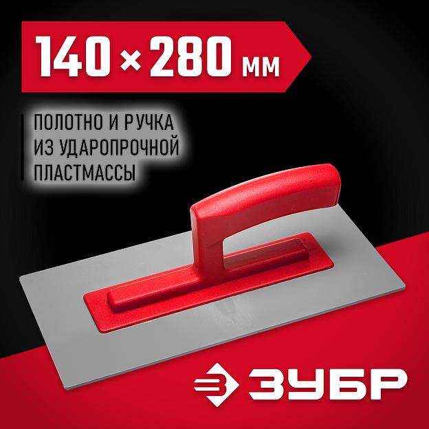 ЗУБР 140 х 280 мм, штукатурная гладилка (0814) фото 2
