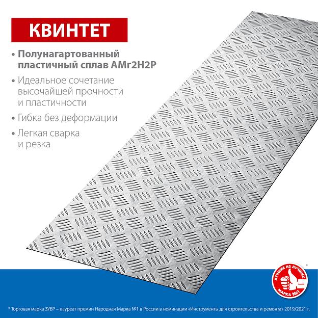 ЗУБР Квинтет, 300 х 1200 х 1.5 мм, алюминиевый рифленый лист, Профессионал (53831) фото 3