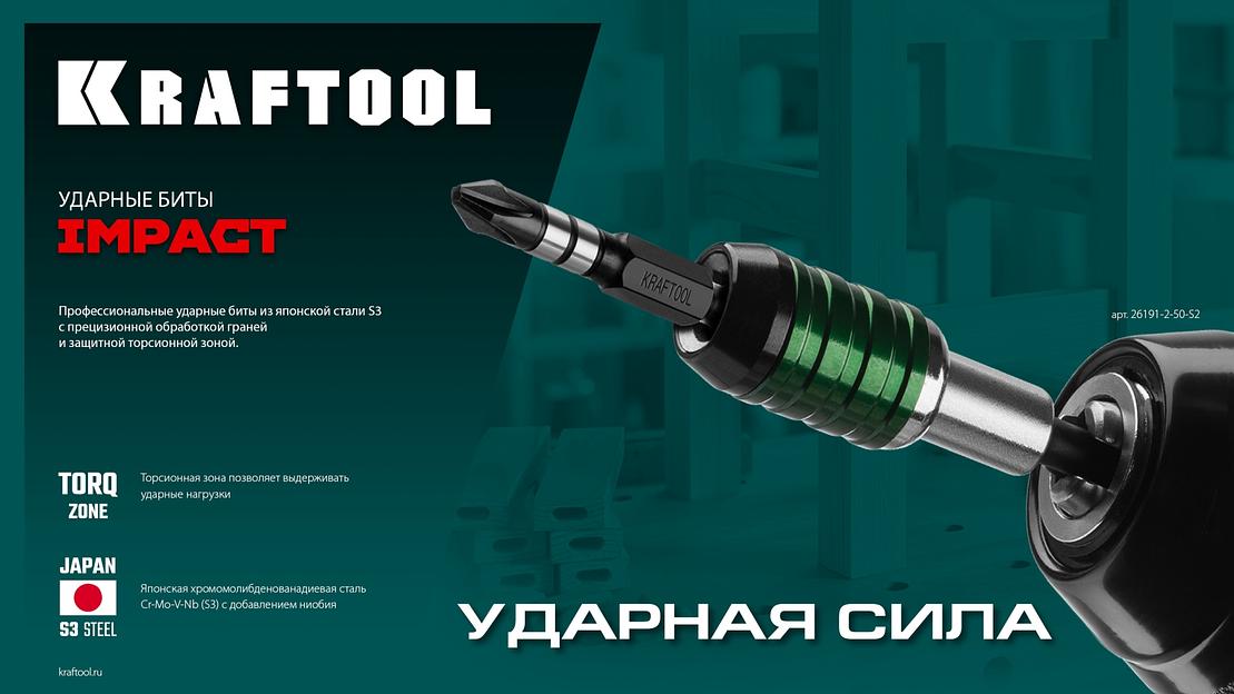 KRAFTOOL Impact PZ2, 50 мм, 10 шт, ударные биты (26193-2-50-S10) фото 7
