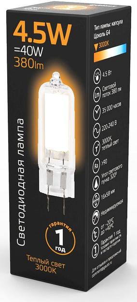 Лампа светодиодная Gauss G4 4.5Вт цок.:G4 капсул. 220B 3000K св.свеч.бел.теп. (упак.:1шт) (107807104) фото 3