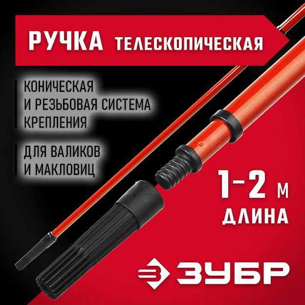ЗУБР 1,0 - 2,0 м стальной, стержень-удлинитель телескопический, МАСТЕР (05695-2.0) фото 2