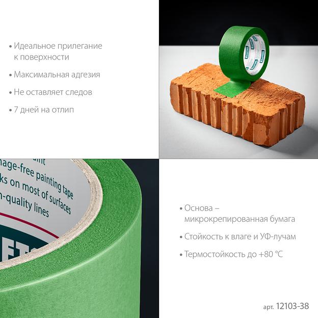 KRAFTOOL #300 Strong 38 мм х 30 м, для грубых и шероховатых поверхностей, малярная лента (12103-38) фото 5