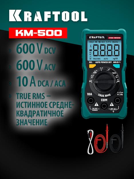 KRAFTOOL KM-500 цифровой мультиметр (59856) фото 2
