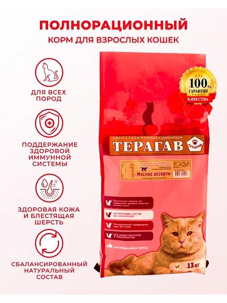 Сбалансированный полнорационный сухой корм для кошек Терагав «Рыбное ассорти» 13 кг ОПТ фото 2