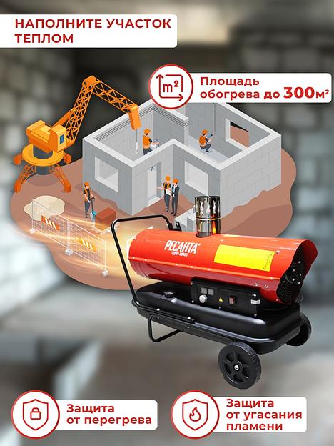 Тепловая пушка дизельная Ресанта ТДПН-30000 красный фото 9