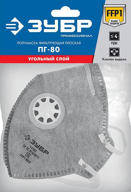 ЗУБР ПГ-80, класс защиты FFP1, плоская, с угольным слоем, фильтрующая полумаска с клапаном выдоха, Профессионал (11167) фото 5