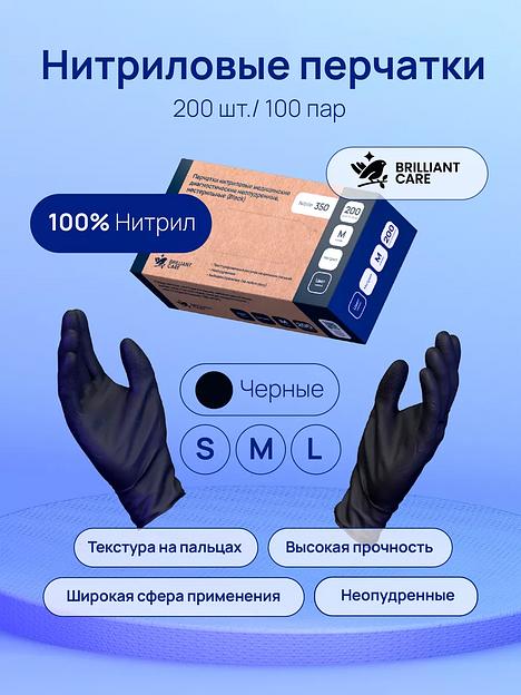 Перчатки нитриловые 100 пар, размер S, черный, опт фото 1