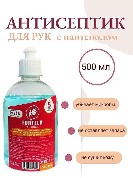 Антисептик для рук с пантенолом «Fortela antibac» 500 мл, опт фото 1
