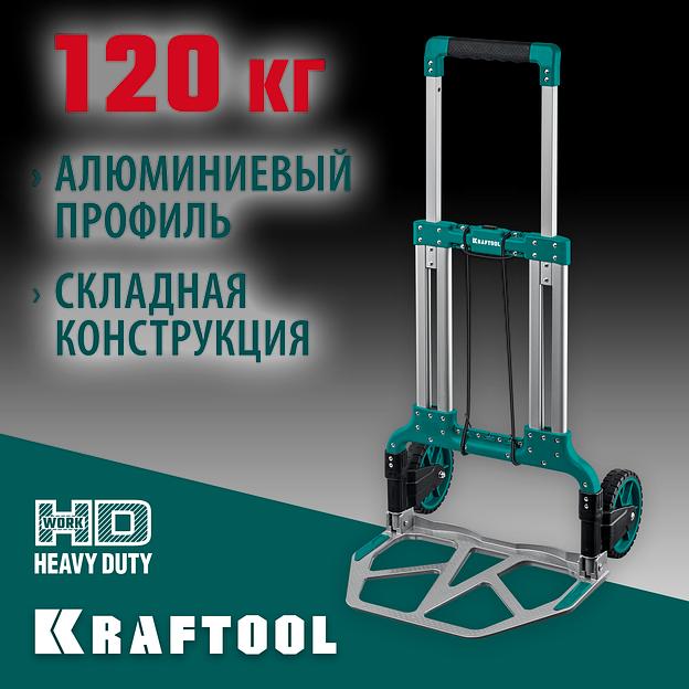 KRAFTOOL ATLANT, до 120кг, каркас и платформа из алюминия, платформа 48.5х35см, колеса d18см, вес 6.9кг, складная хозяйственная тележка (38751-120) фото 2