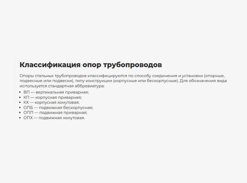 Подвижные (скользящие) опоры трубопроводов фото 2