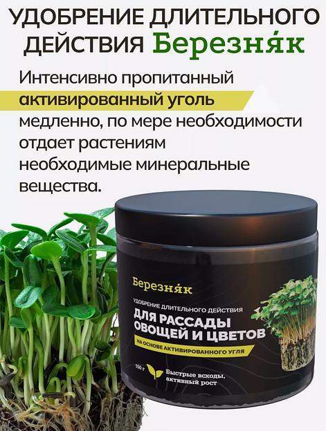 Удобрение Березняк для рассады овощей и цветов 150 г фото 5