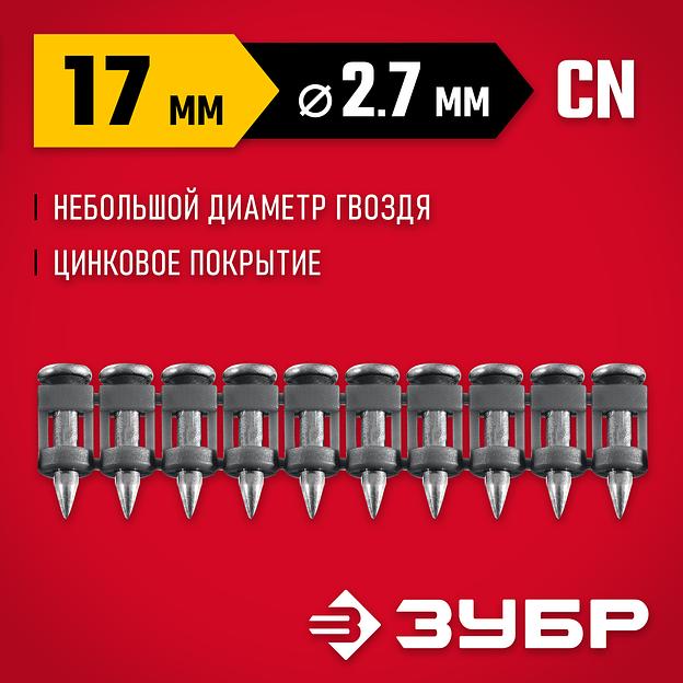 ЗУБР CN 17 х 2.7 мм, гвозди по бетону оцинкованные, 1000 шт (305388-17) фото 2