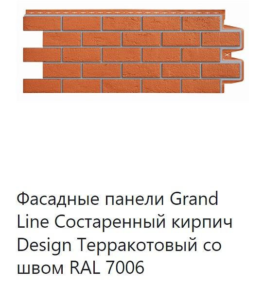Фасадная панель Grand Line Design ОПТ фото 4