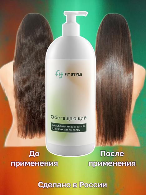 Бальзам–ополаскиватель для волос «Обогащающий» 1 л ОПТ фото 3
