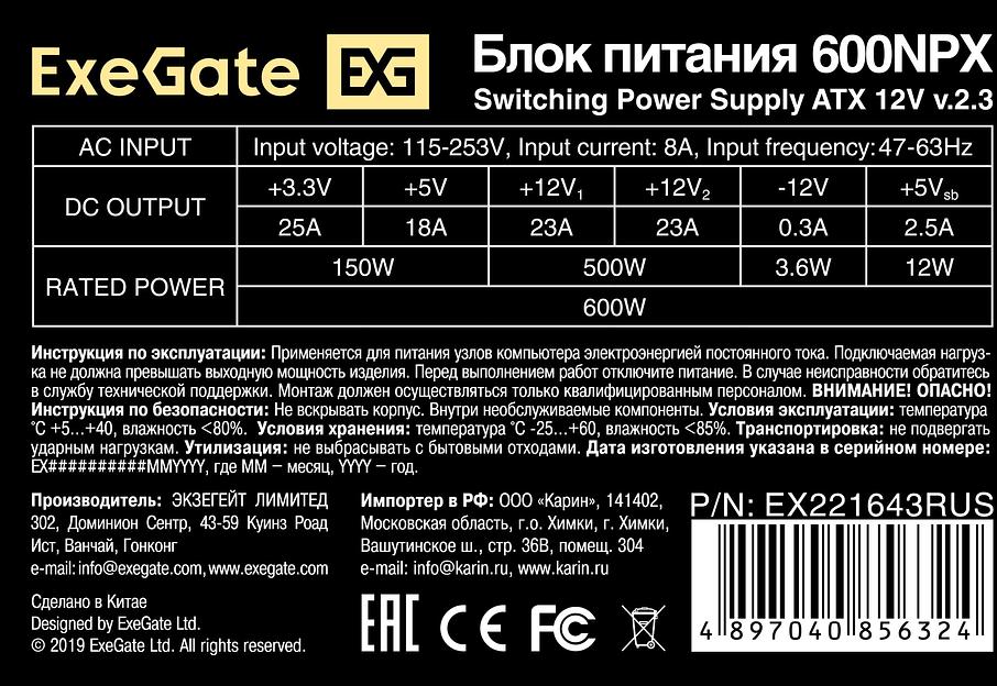 Exegate EX221643RUS Блок питания 600W ATX-600NPX OEM, black, 12cm fan, 24+4pin, 6pin PCI-E, 3*SATA фото 3