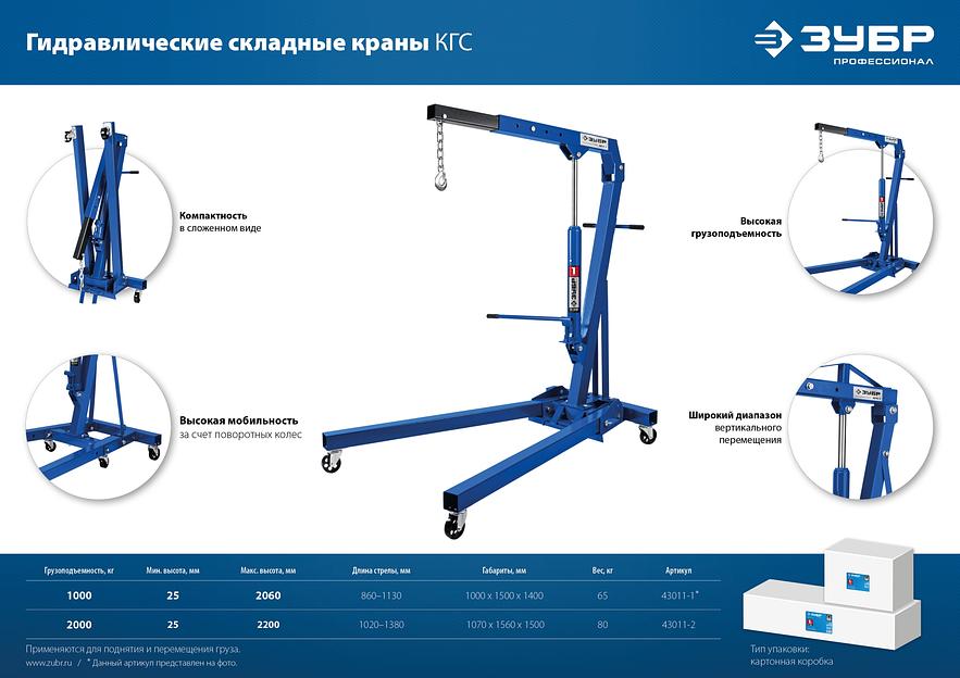 ЗУБР КГС-2, 2 т, 25 - 2200 мм, складной гидравлический кран, Профессионал (43011-2) фото 7